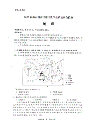 山东省聊城市2022-2023学年高三下学期期中考试地理试卷.pdf