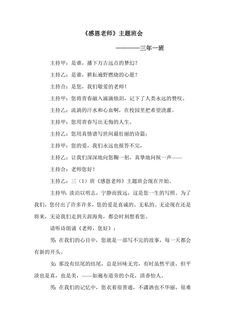 《感恩老师》主题班会设计[1].docx_第1页