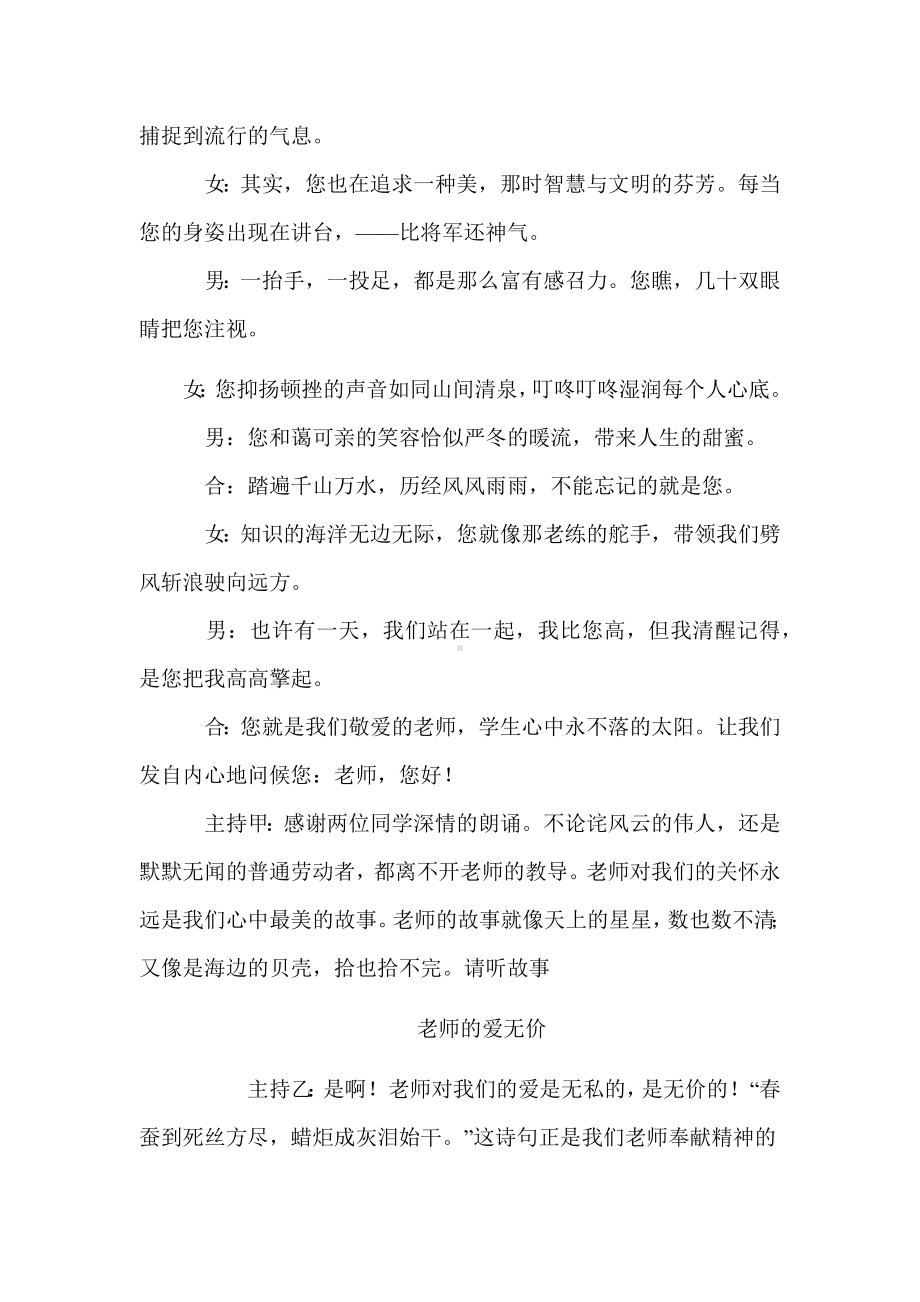 《感恩老师》主题班会设计[1].docx_第2页