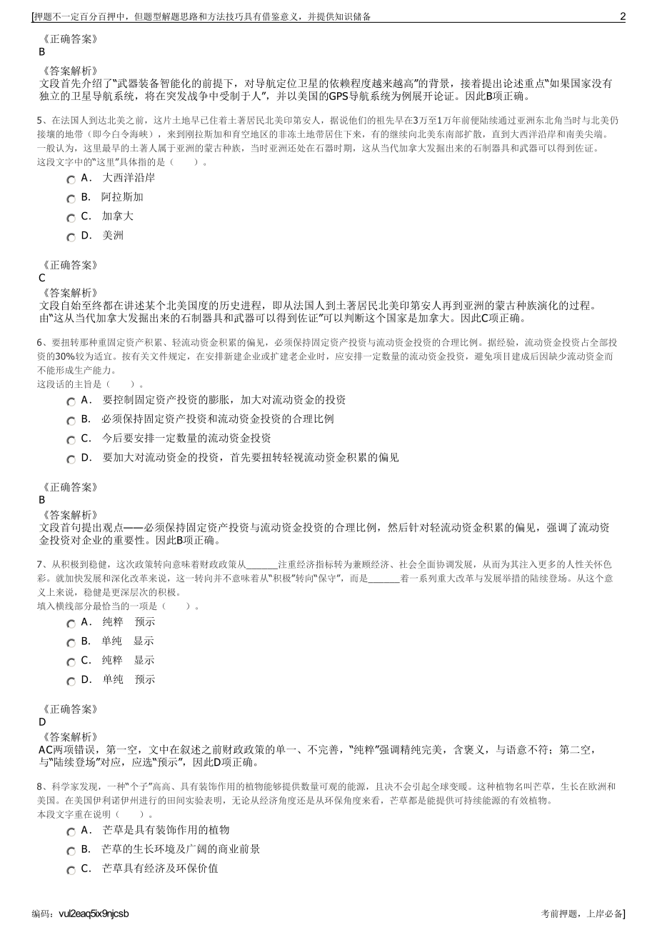 2023年江苏弘景规划建设有限公司招聘笔试冲刺题（带答案解析）.pdf_第2页