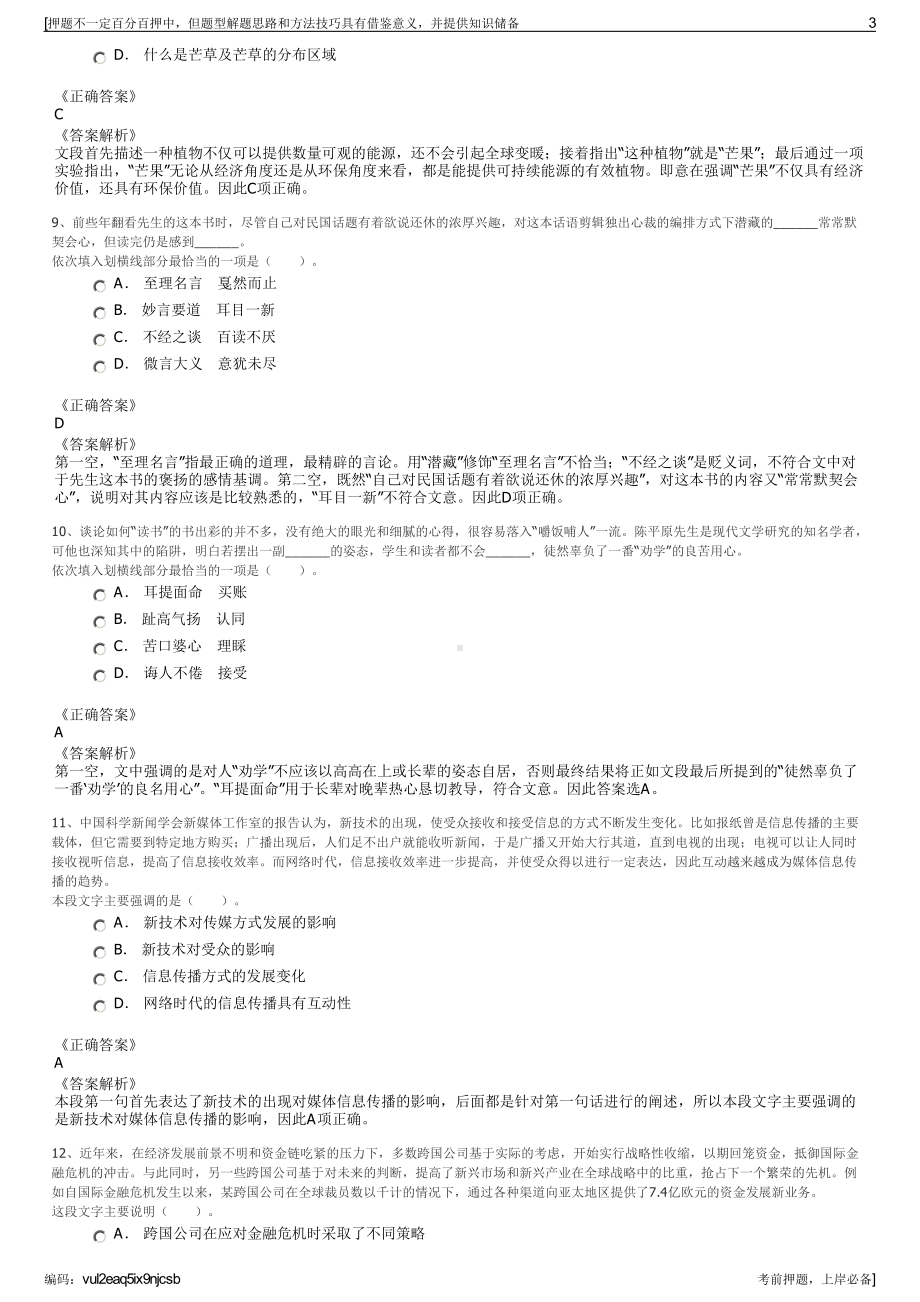 2023年江苏弘景规划建设有限公司招聘笔试冲刺题（带答案解析）.pdf_第3页