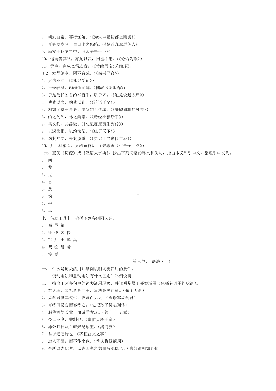 古代汉语题库.doc_第2页