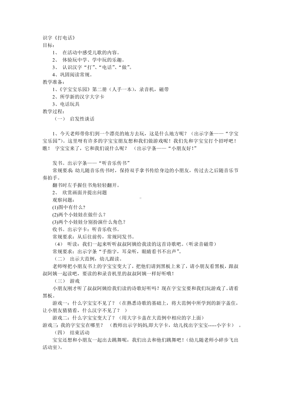 幼儿园小班识字教案《打电话》.doc_第1页