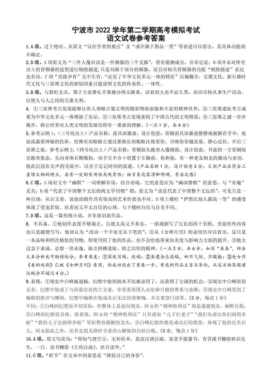 浙江省宁波市2022-2023学年高三下学期4月二模 语文答案.pdf_第1页