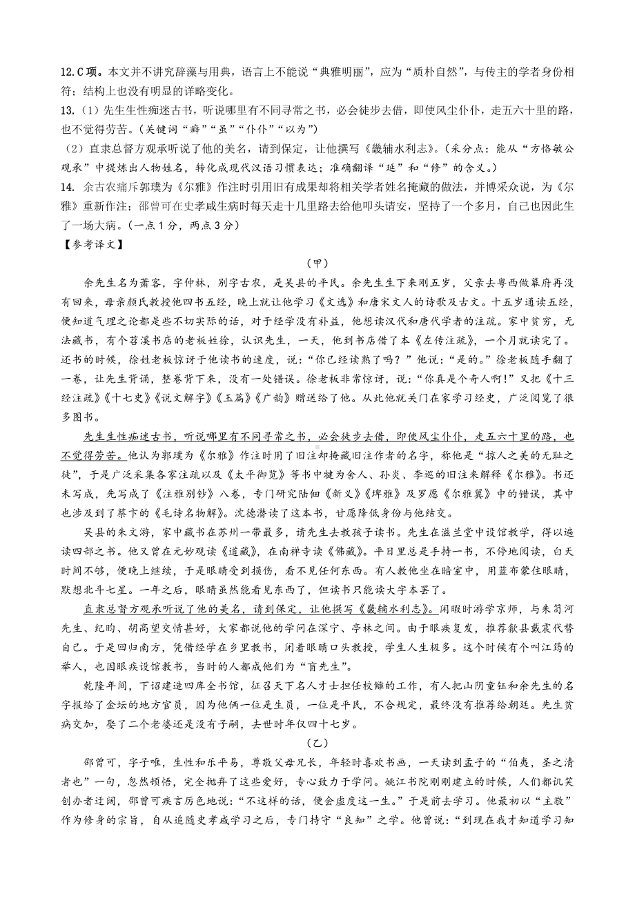 浙江省宁波市2022-2023学年高三下学期4月二模 语文答案.pdf_第2页