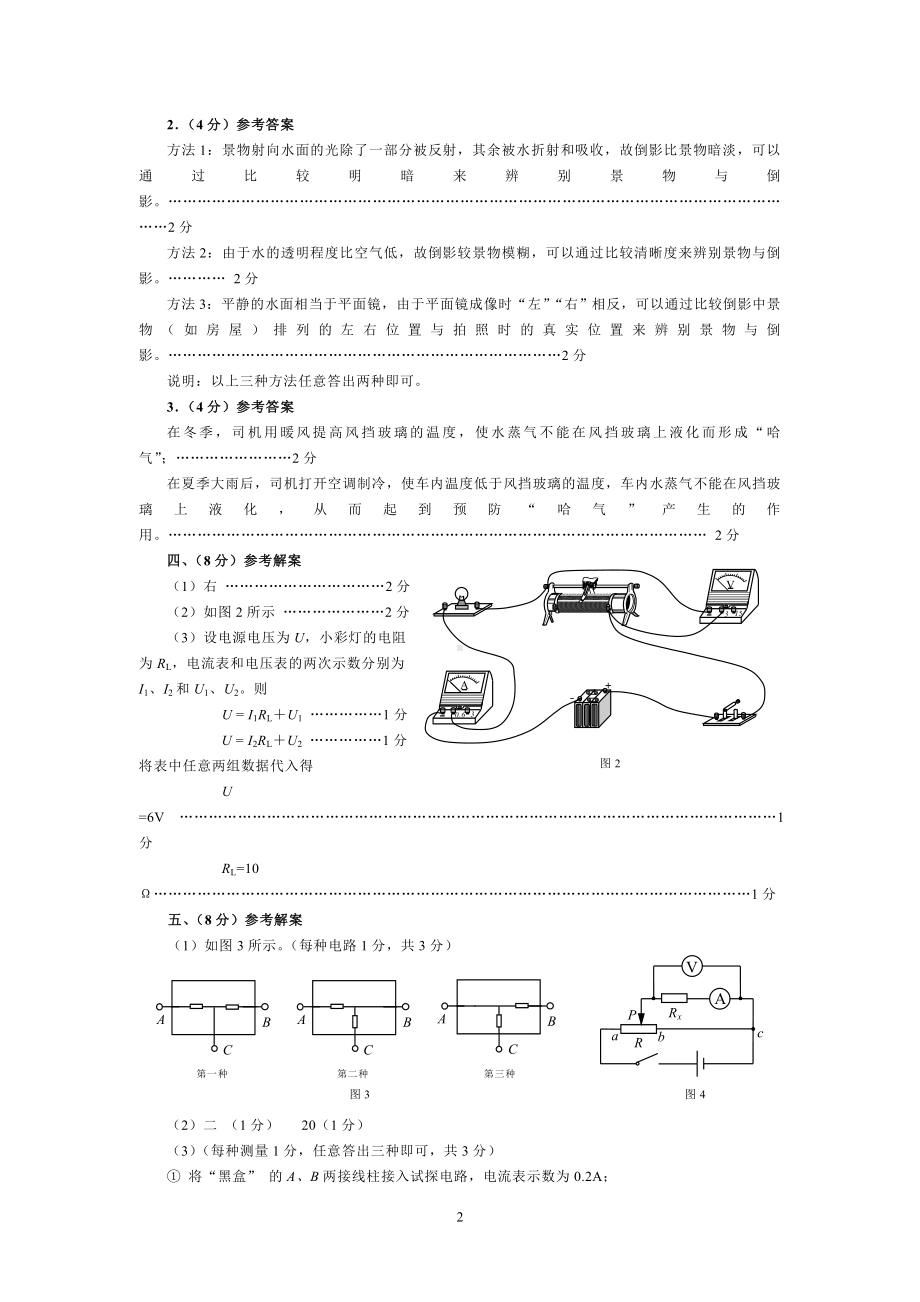 第十七届全国初中应用物理知识竞赛试题.doc_第2页