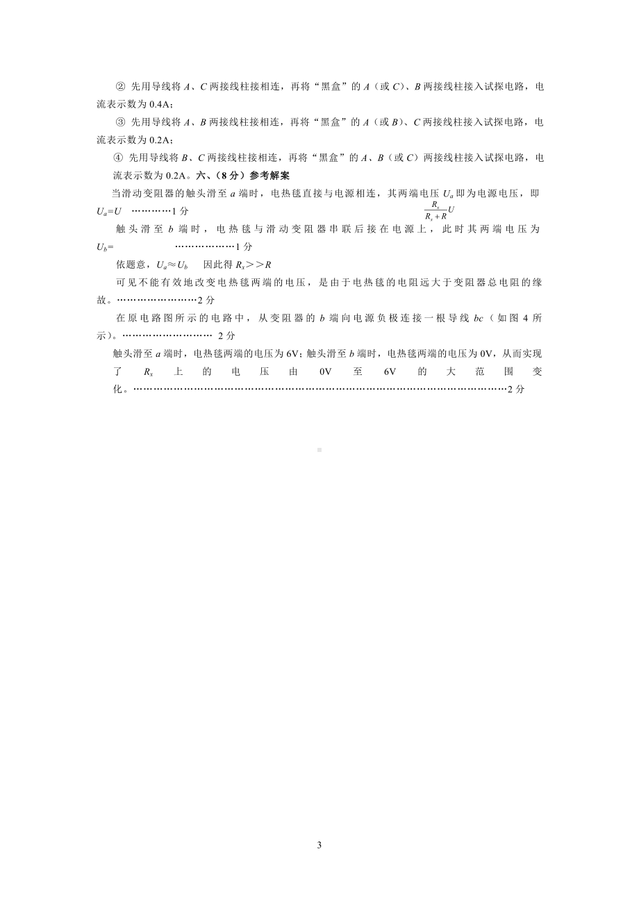 第十七届全国初中应用物理知识竞赛试题.doc_第3页