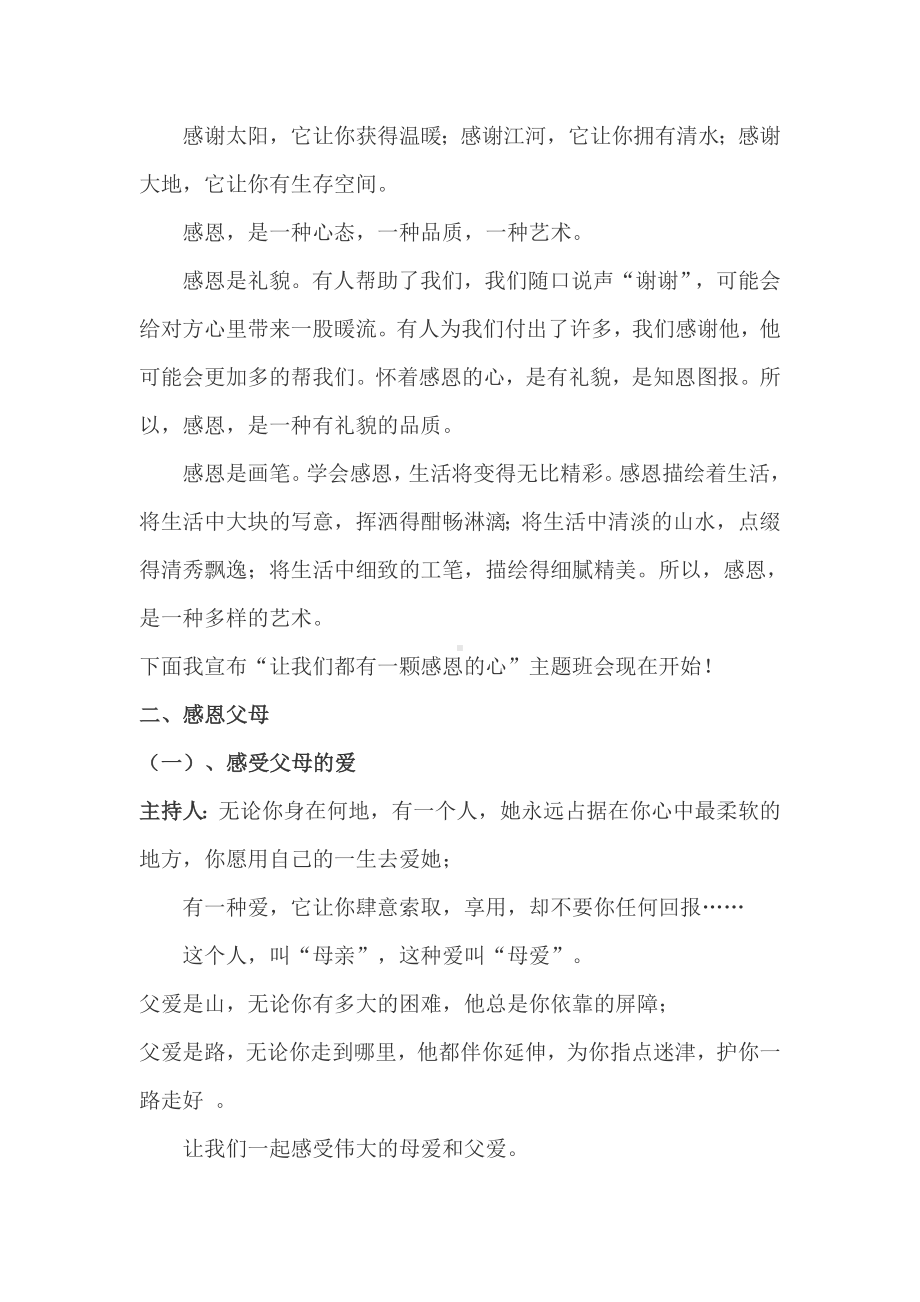 感恩教育主题班会活动方案.doc_第2页