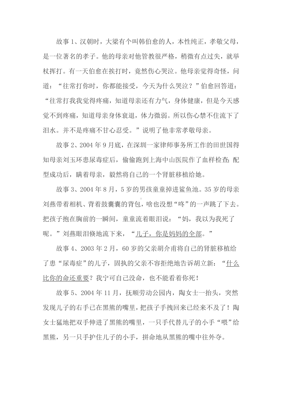 感恩教育主题班会活动方案.doc_第3页