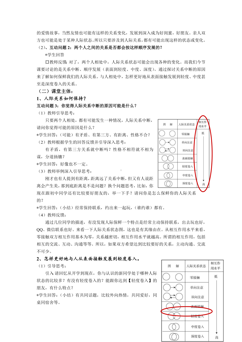 《人际心理秘密》教案.doc_第2页