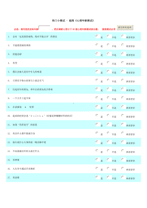 心理健康小测试.doc