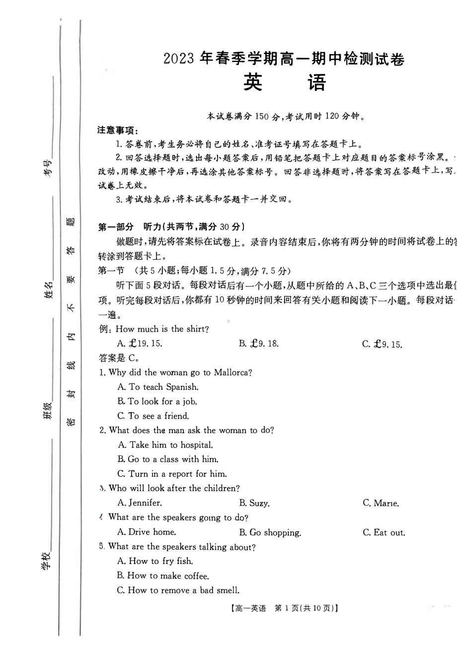 广西南宁市新民中学2022-2023学年高一下学期期中考试英语试题 - 副本.pdf_第1页