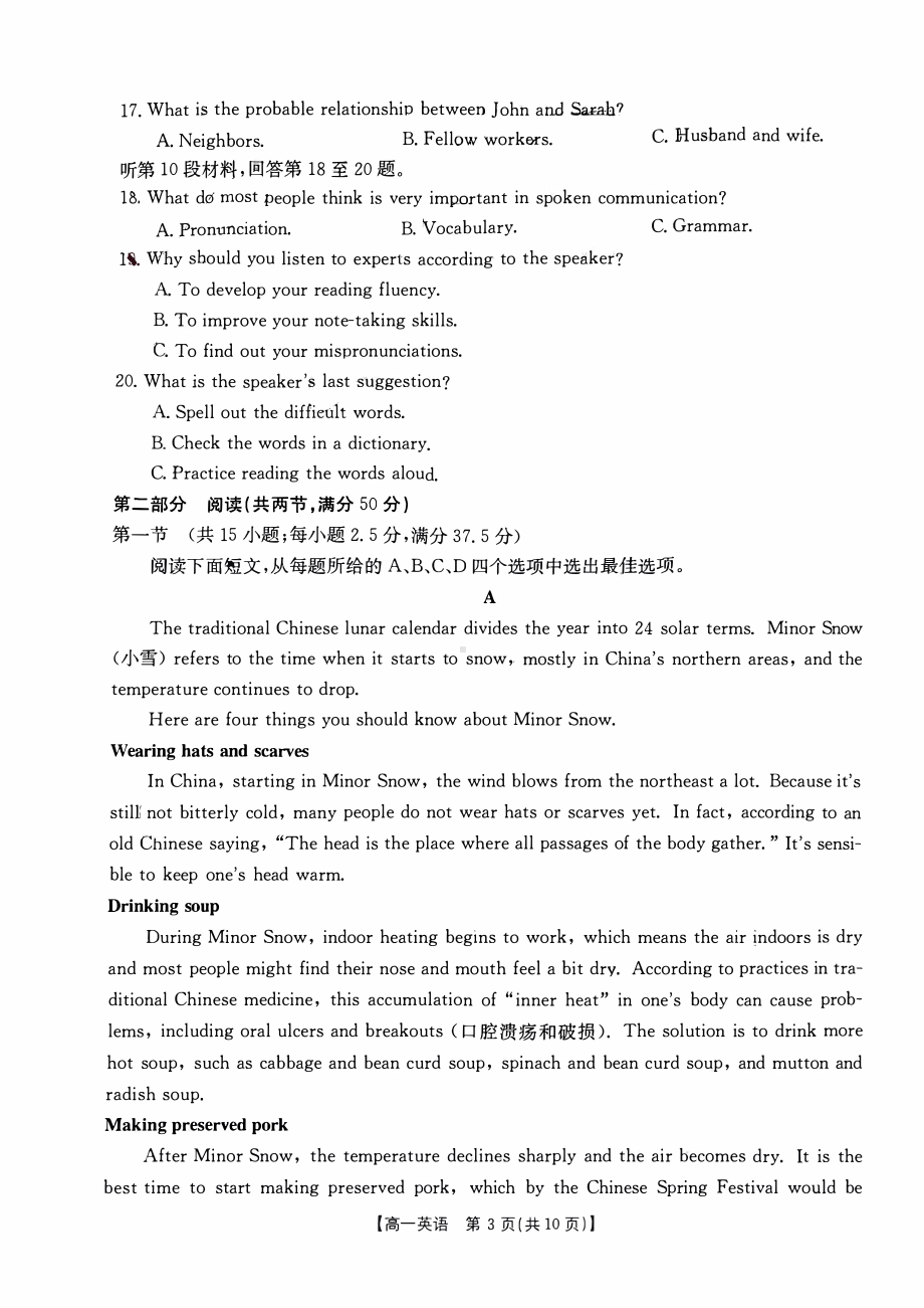 广西南宁市新民中学2022-2023学年高一下学期期中考试英语试题 - 副本.pdf_第3页