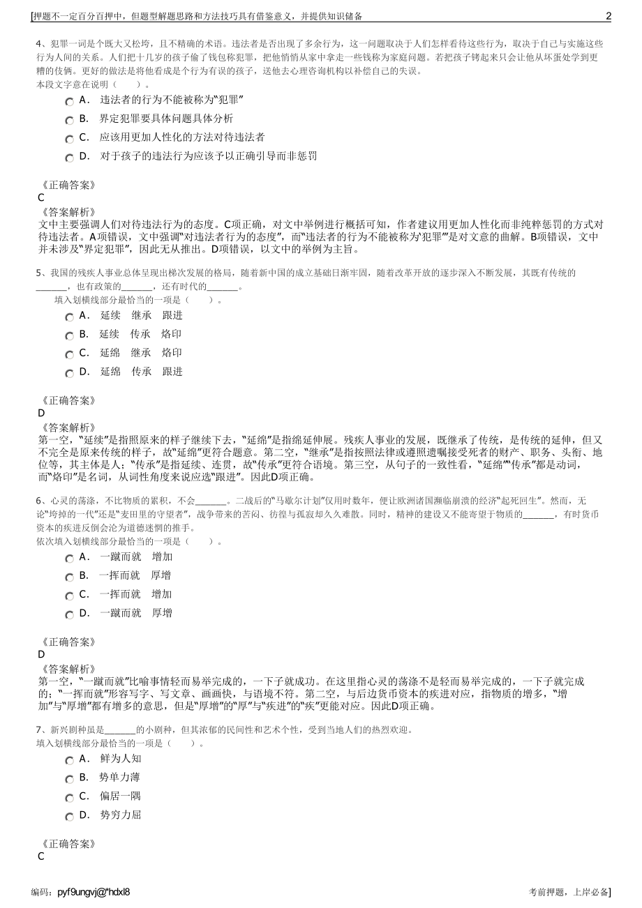 2023年秋季山东鲁粮集团有限公司招聘笔试冲刺题（带答案解析）.pdf_第2页