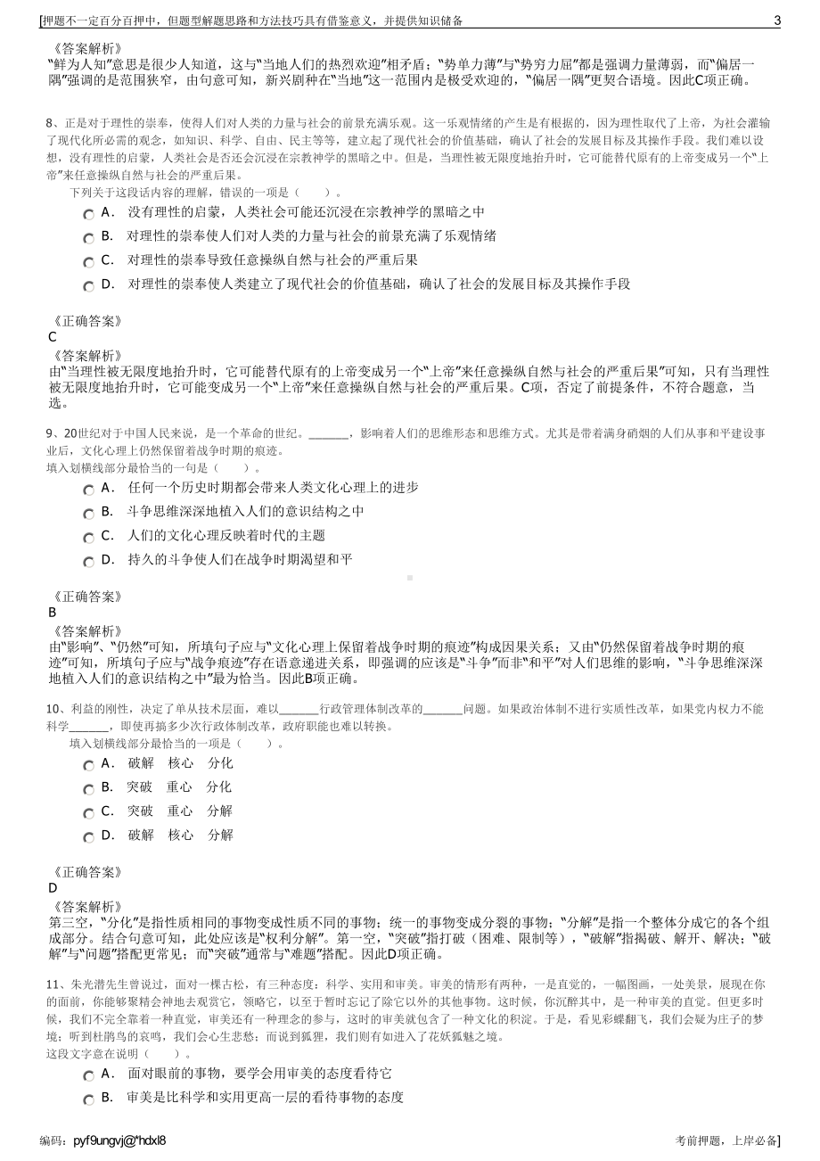 2023年秋季山东鲁粮集团有限公司招聘笔试冲刺题（带答案解析）.pdf_第3页