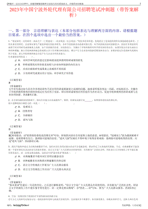 2023年中国宁波外轮代理有限公司招聘笔试冲刺题（带答案解析）.pdf