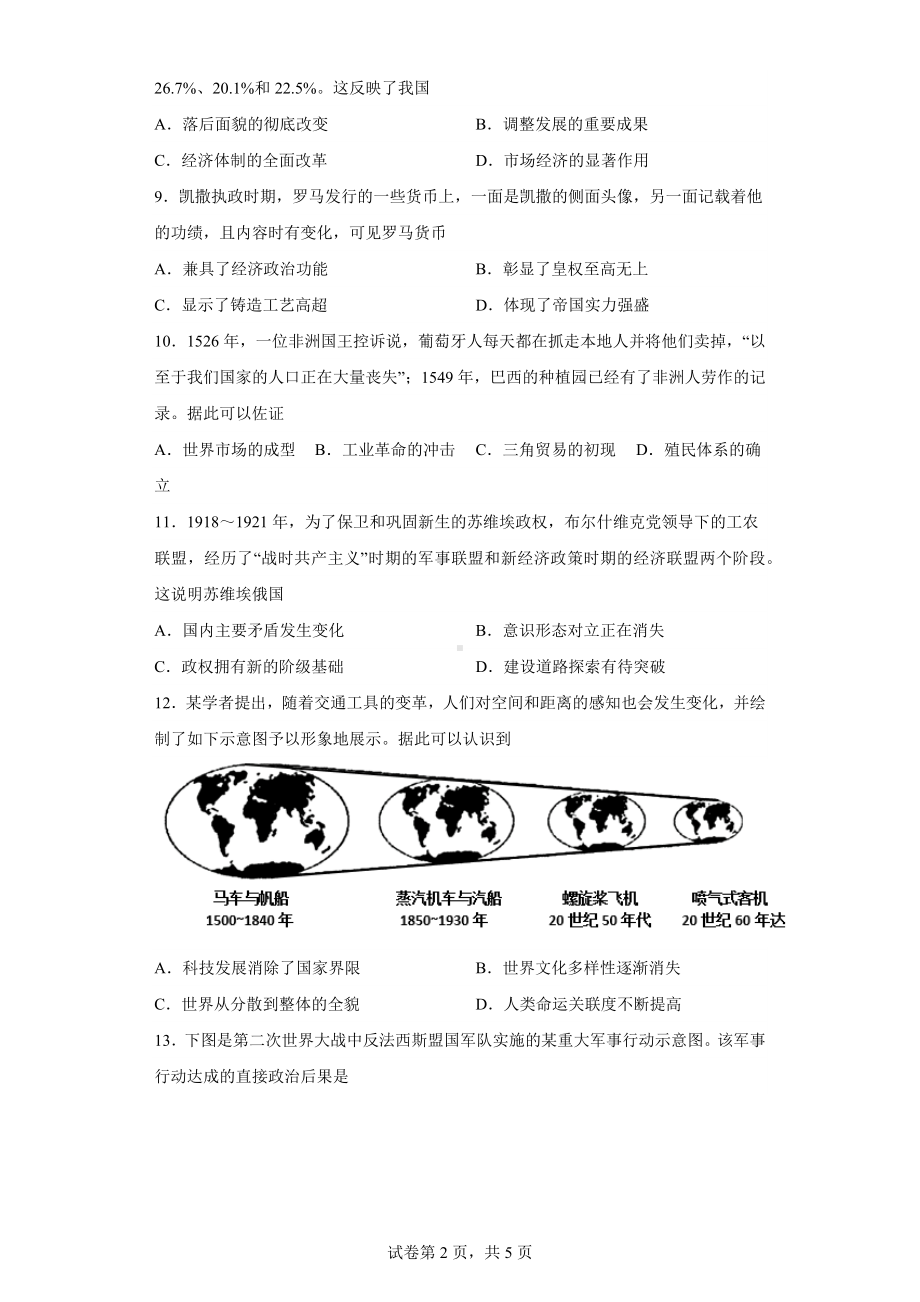 2021年新高考天津历史高考真题.docx_第2页