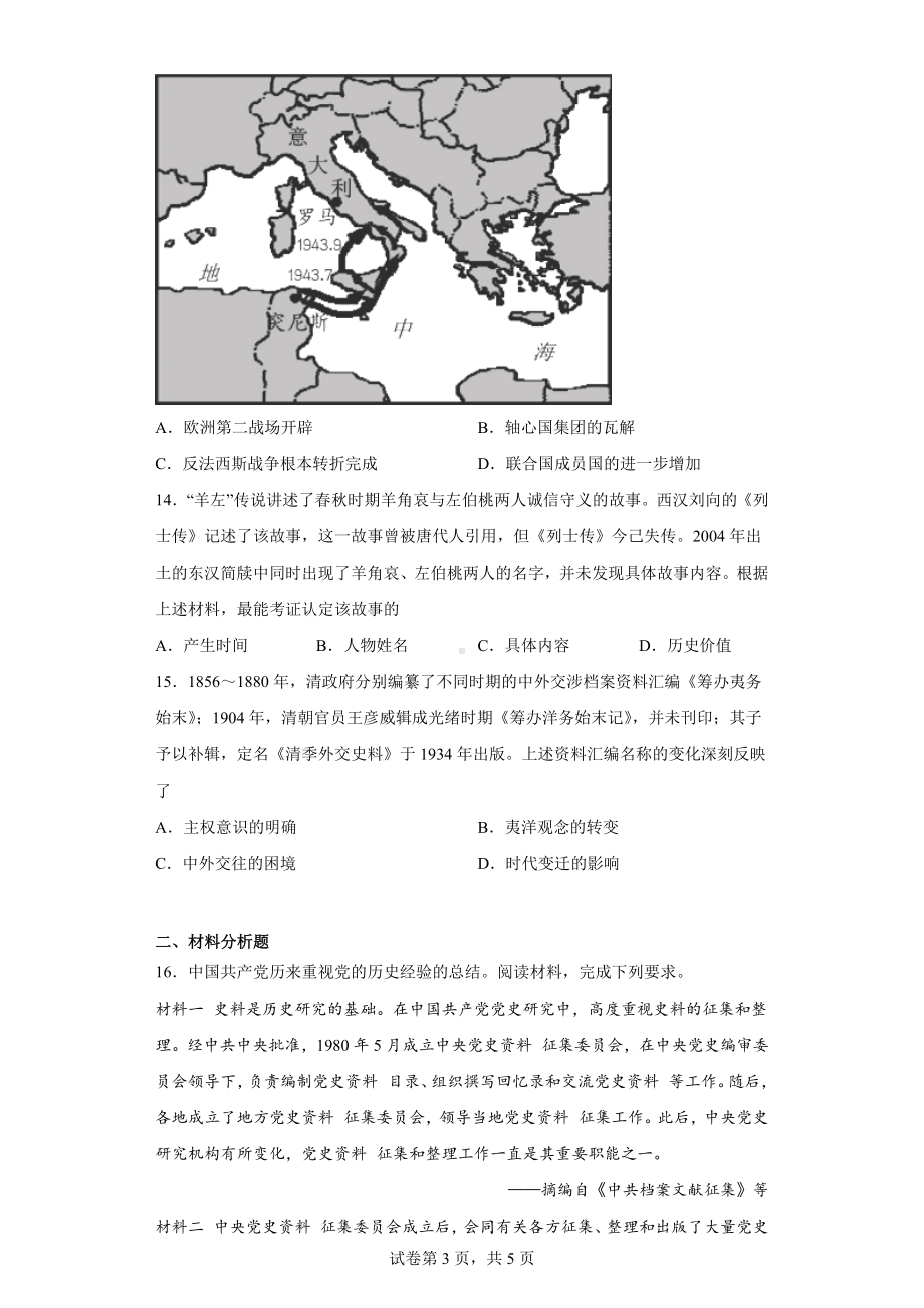 2021年新高考天津历史高考真题.docx_第3页