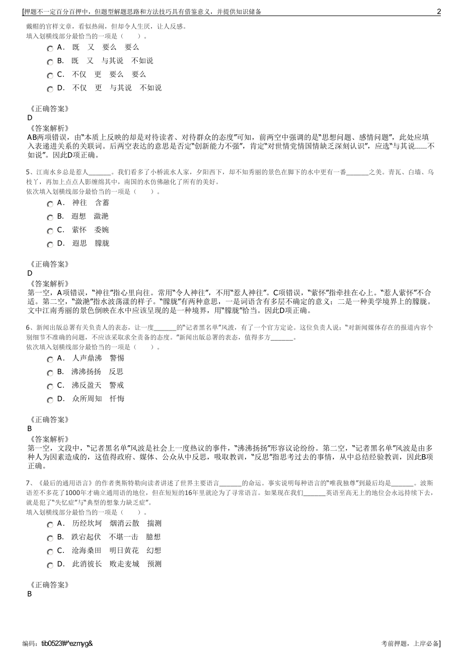 2023年浙江嘉兴嘉睿人力资源公司招聘笔试冲刺题（带答案解析）.pdf_第2页