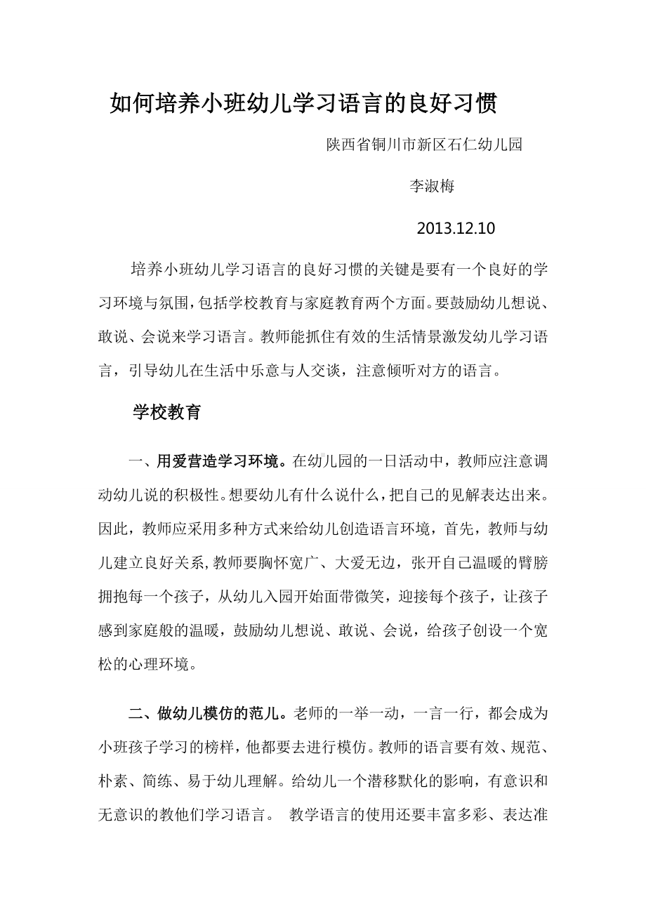 如何培养小班幼儿学习语言的良好习惯.doc_第1页