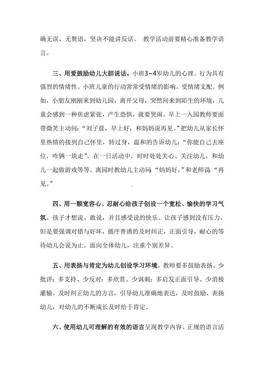 如何培养小班幼儿学习语言的良好习惯.doc_第2页