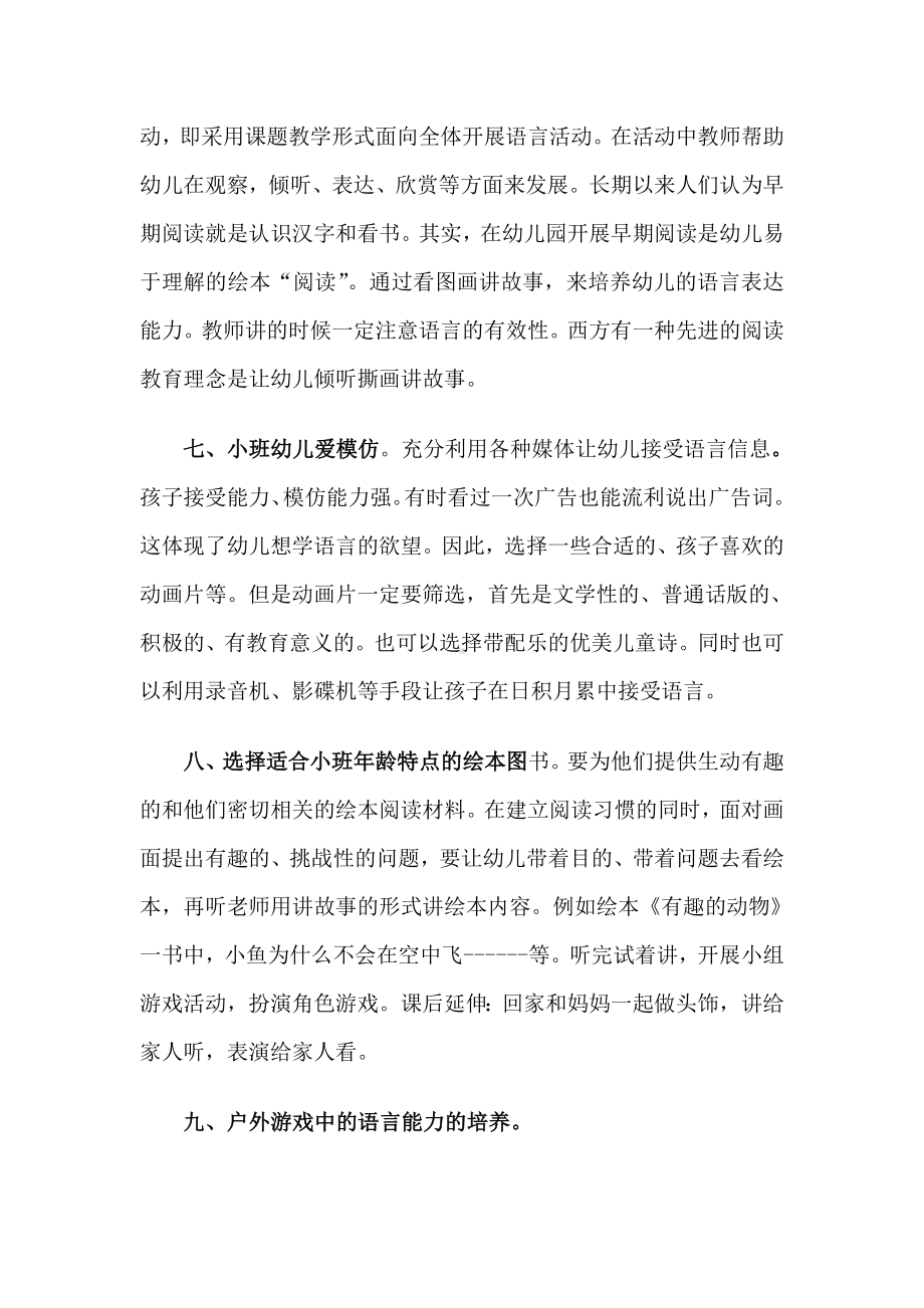 如何培养小班幼儿学习语言的良好习惯.doc_第3页