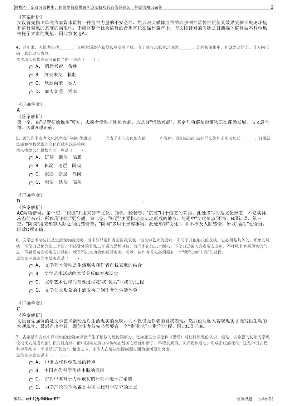 2023年国电重庆恒泰发电有限公司招聘笔试冲刺题（带答案解析）.pdf_第2页