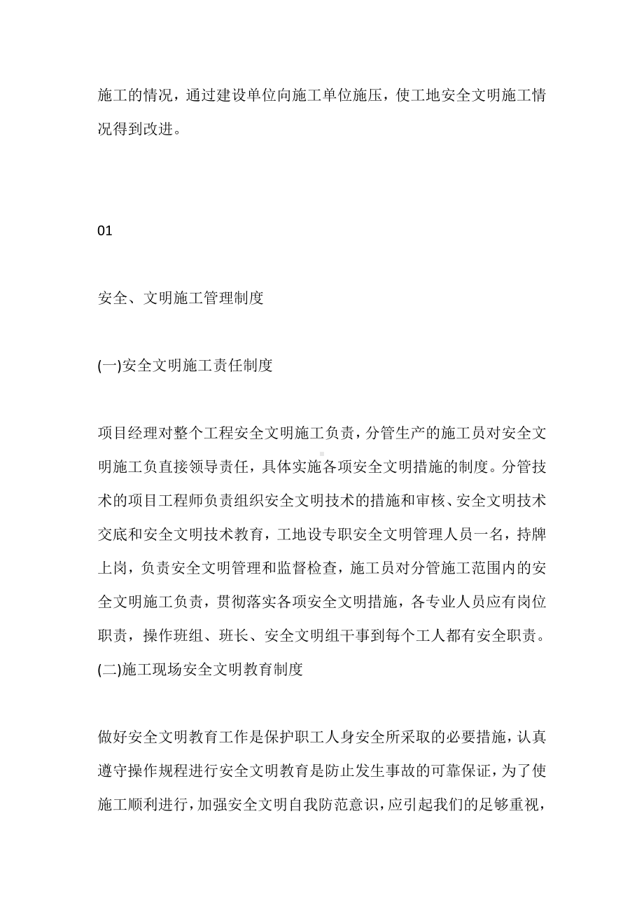 安全施工管理技巧.docx_第2页