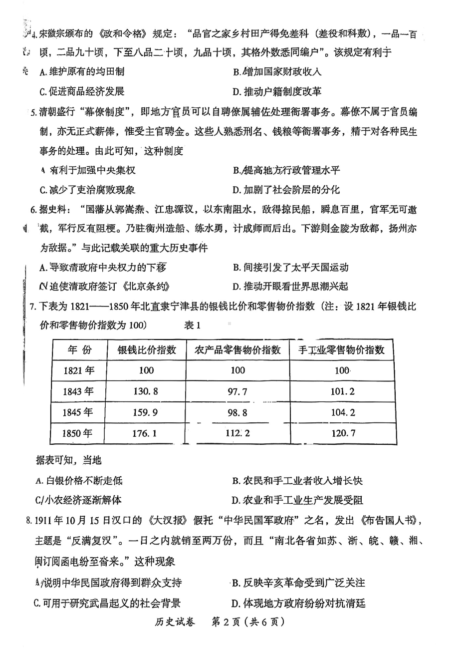 2023届广东省茂名市高三下学期第二次综合测试历史试题.pdf_第2页