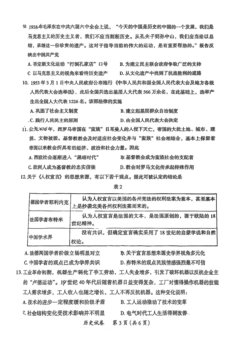 2023届广东省茂名市高三下学期第二次综合测试历史试题.pdf_第3页