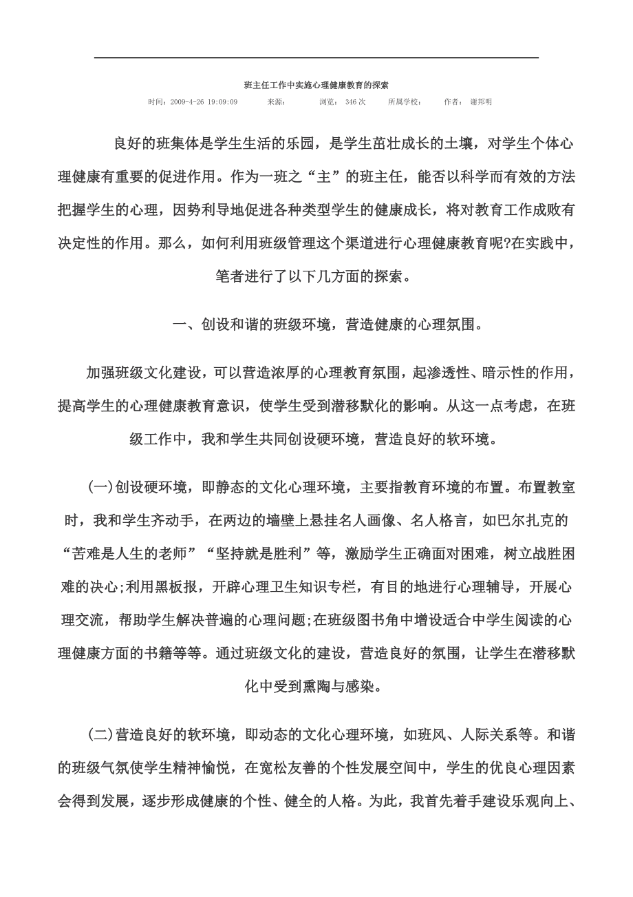 班主任工作中实施心理健康教育的探索.doc_第1页