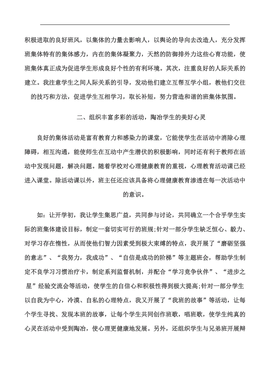 班主任工作中实施心理健康教育的探索.doc_第2页