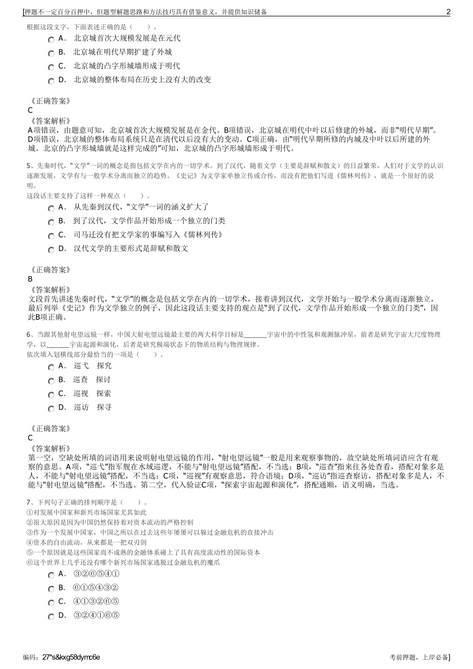 2023年福建厦门夏商酒业有限公司招聘笔试冲刺题（带答案解析）.pdf_第2页