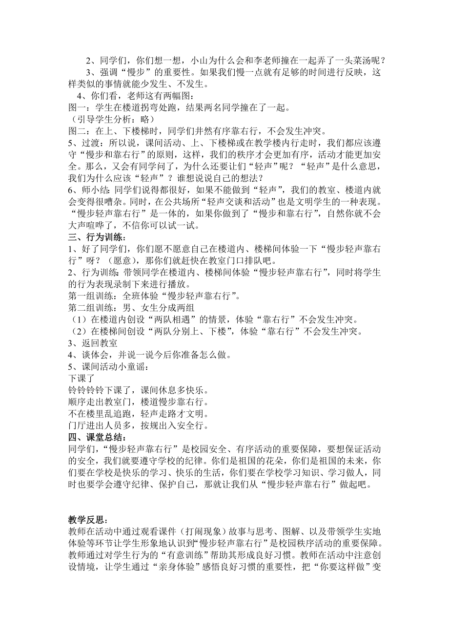 轻声漫步靠右行的主题班会教学设计.doc_第2页