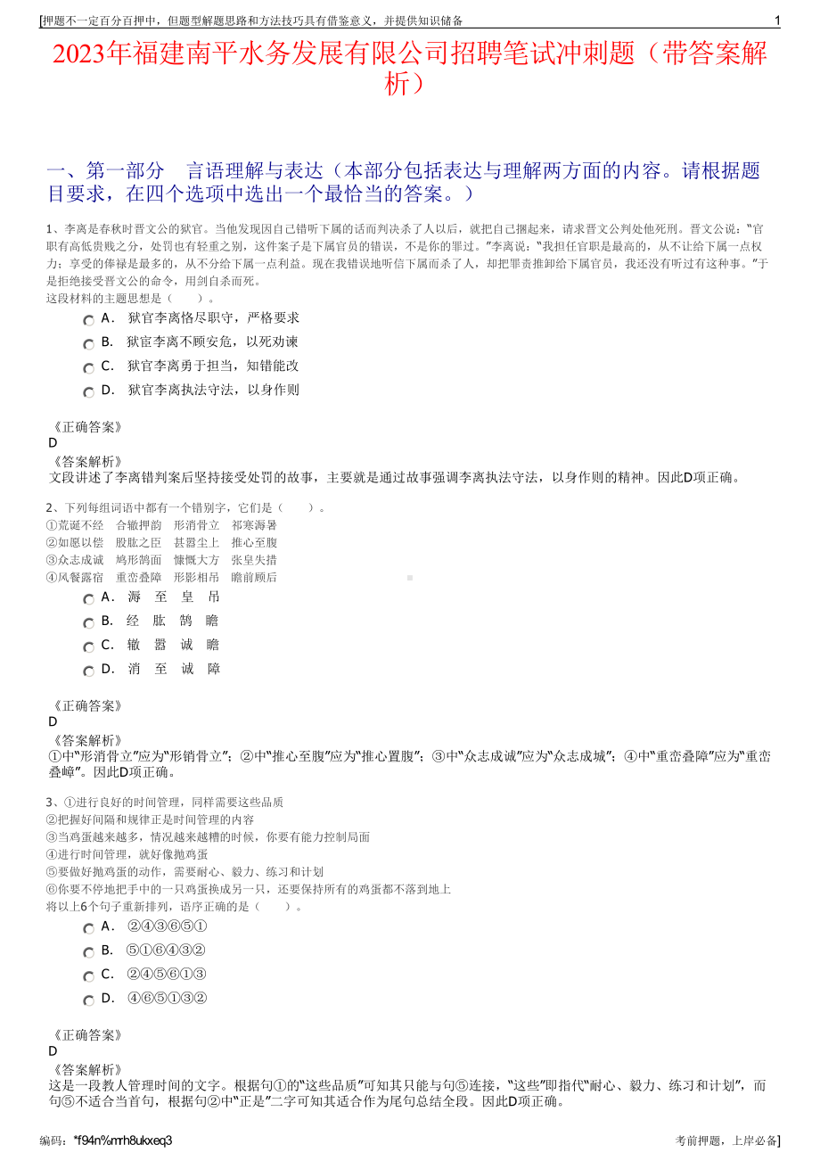 2023年福建南平水务发展有限公司招聘笔试冲刺题（带答案解析）.pdf_第1页