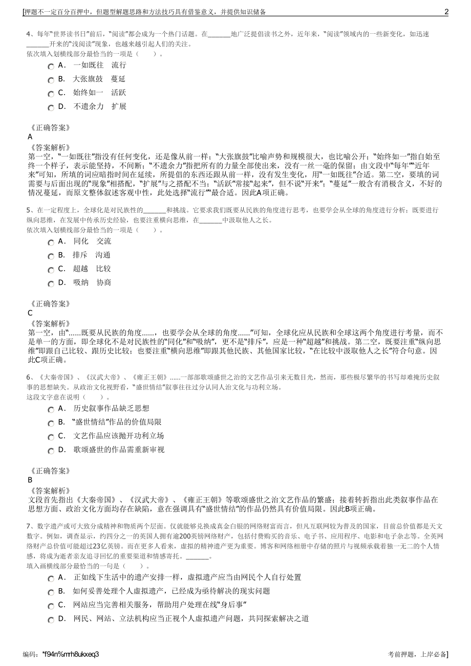 2023年福建南平水务发展有限公司招聘笔试冲刺题（带答案解析）.pdf_第2页