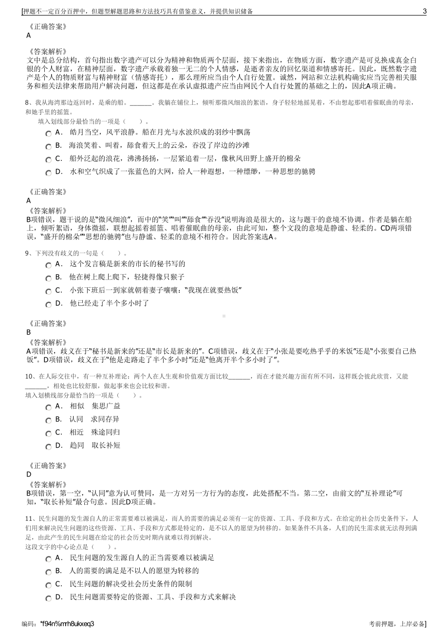 2023年福建南平水务发展有限公司招聘笔试冲刺题（带答案解析）.pdf_第3页