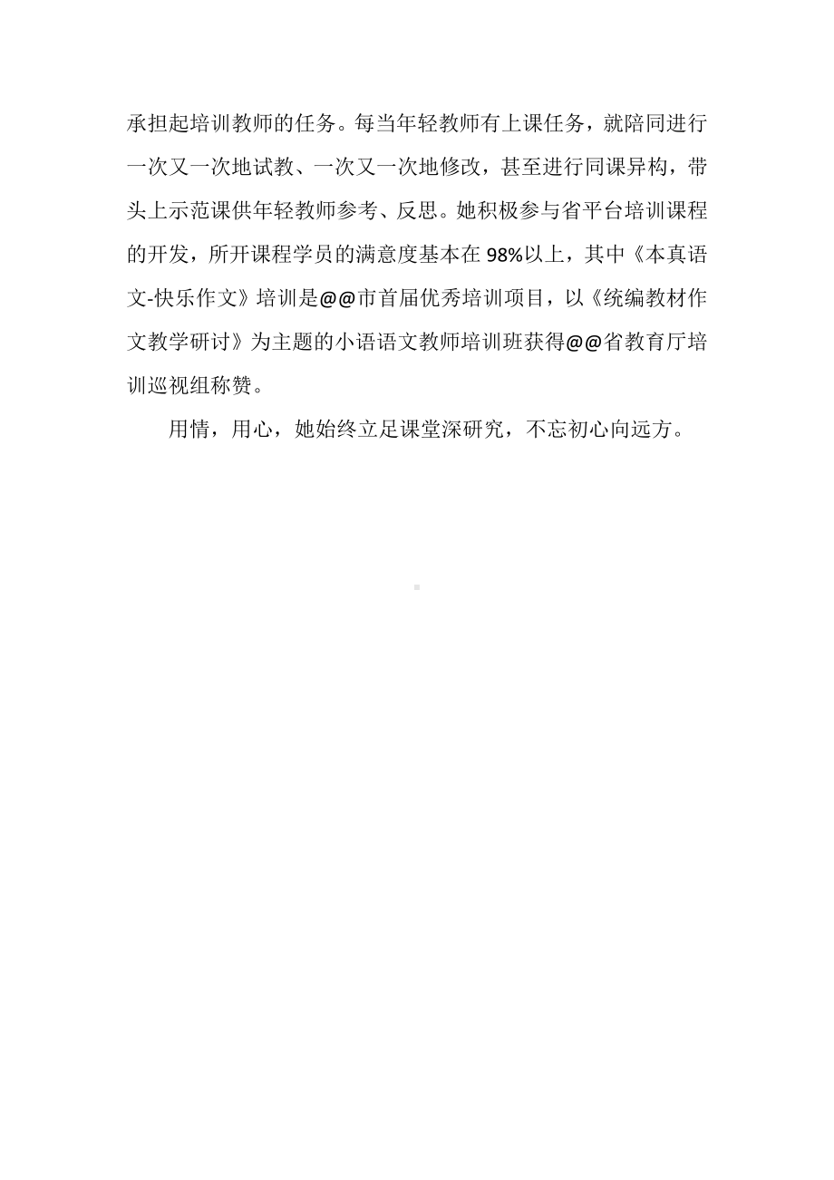 教学副校长先进事迹材料.docx_第2页