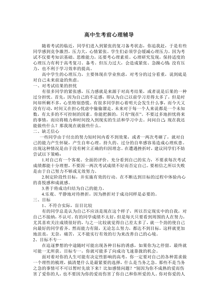 高中生考前心理辅导.doc_第1页