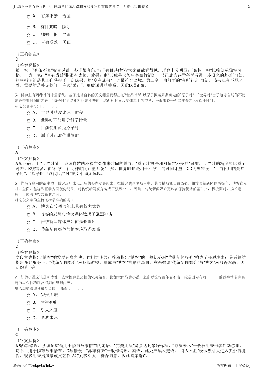 2023年山东海洋冷链发展有限公司招聘笔试冲刺题（带答案解析）.pdf_第2页