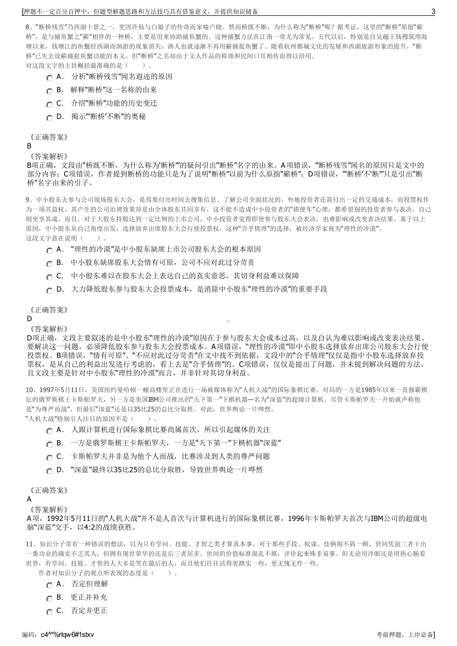 2023年山东海洋冷链发展有限公司招聘笔试冲刺题（带答案解析）.pdf_第3页