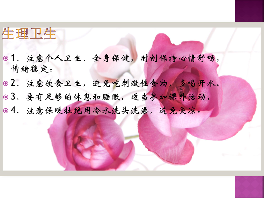 初中女生心理健康讲座.ppt_第3页