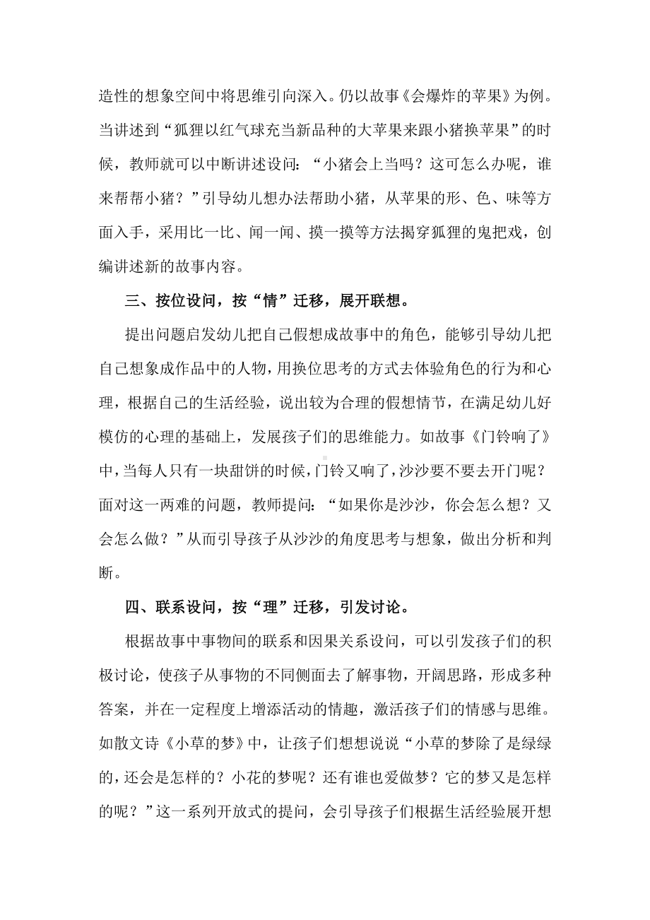 幼儿园语言教学中的提问策略.doc_第2页