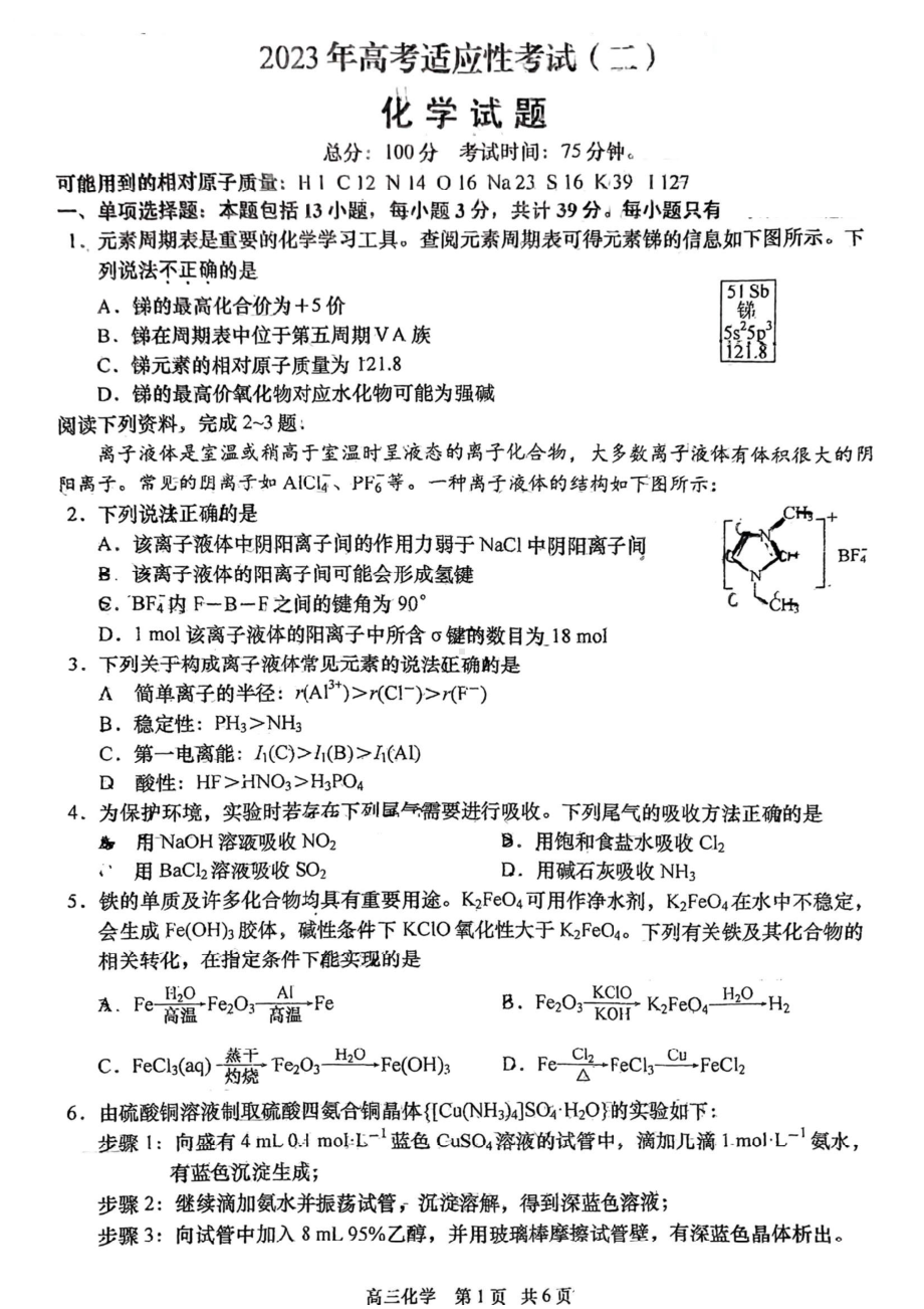 2023届江苏省南通市如皋市高考适应性考试（二）化学卷+答案.pdf_第1页