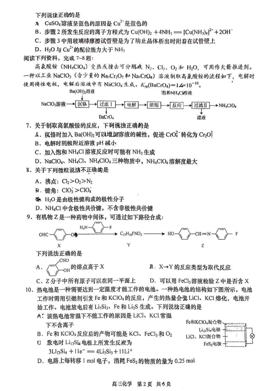 2023届江苏省南通市如皋市高考适应性考试（二）化学卷+答案.pdf_第2页