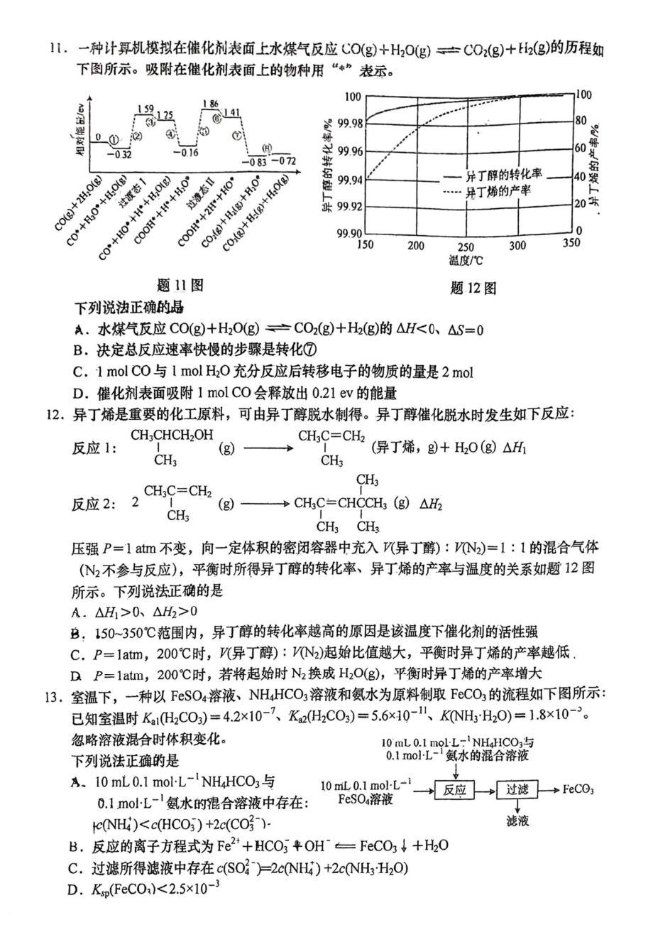 2023届江苏省南通市如皋市高考适应性考试（二）化学卷+答案.pdf_第3页