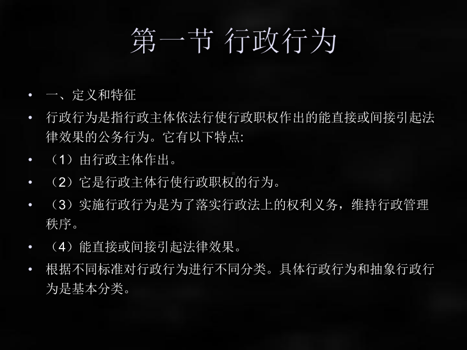 《行政学概论》课件章节15.ppt_第3页