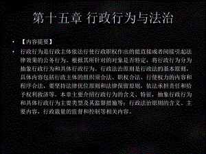 《行政学概论》课件章节15.ppt