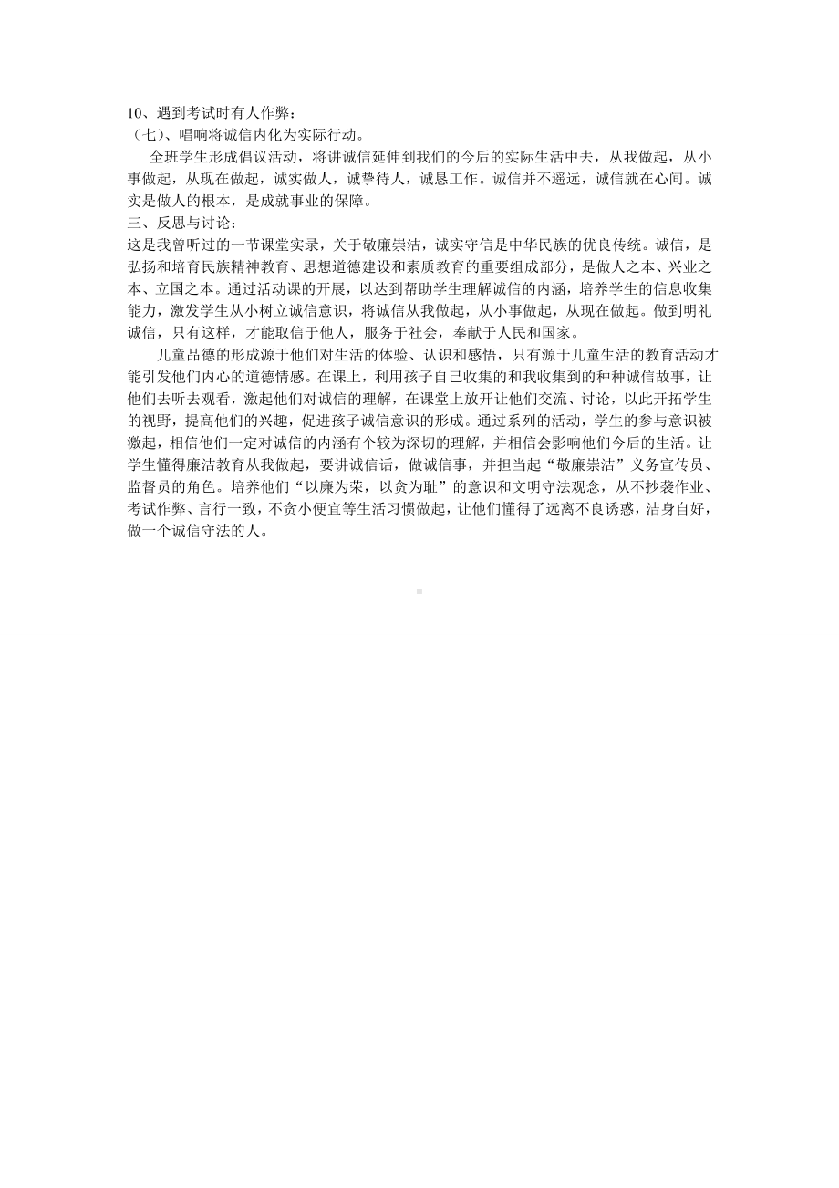 敬廉崇洁诚实守信主题班会.doc_第2页