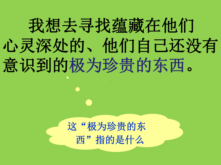 努尔江《可贵的沉默》公开课.ppt_第3页